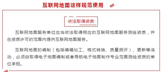 如何规范使用互联网地图？专业“避坑”指南来啦！